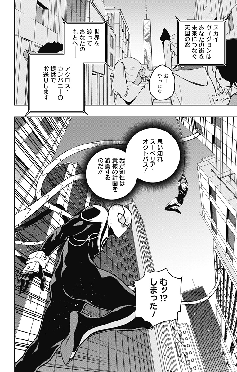Spider-Man: Octopus Girl - Chapter 21 - Page 4
